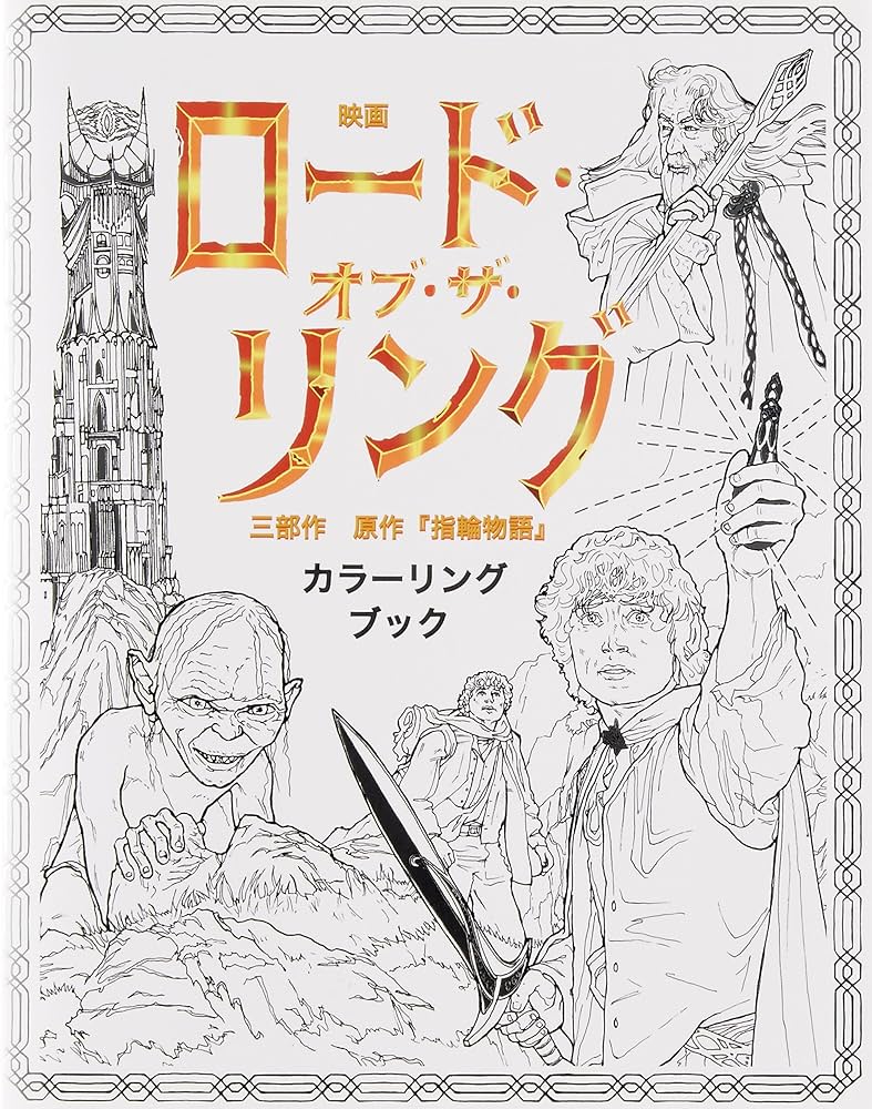 ロードオブザリング　メイキングブック　4巻　洋書 2025年最新】ロードオブザリング 本 英語の人気アイテム - メルカリ